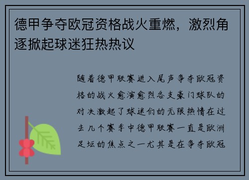 德甲争夺欧冠资格战火重燃，激烈角逐掀起球迷狂热热议