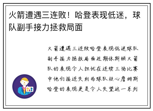 火箭遭遇三连败！哈登表现低迷，球队副手接力拯救局面
