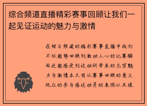 综合频道直播精彩赛事回顾让我们一起见证运动的魅力与激情