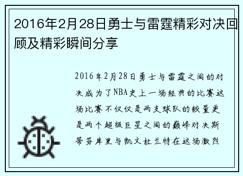 2016年2月28日勇士与雷霆精彩对决回顾及精彩瞬间分享