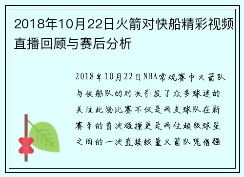 2018年10月22日火箭对快船精彩视频直播回顾与赛后分析