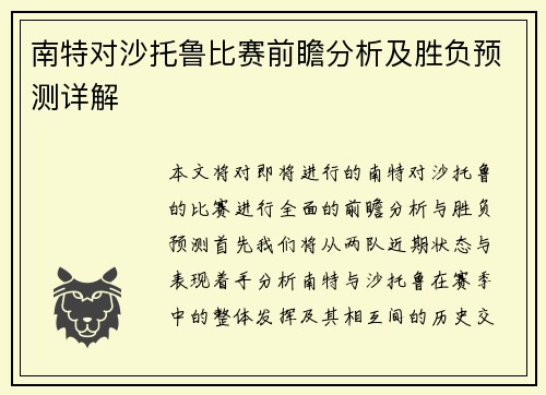 南特对沙托鲁比赛前瞻分析及胜负预测详解